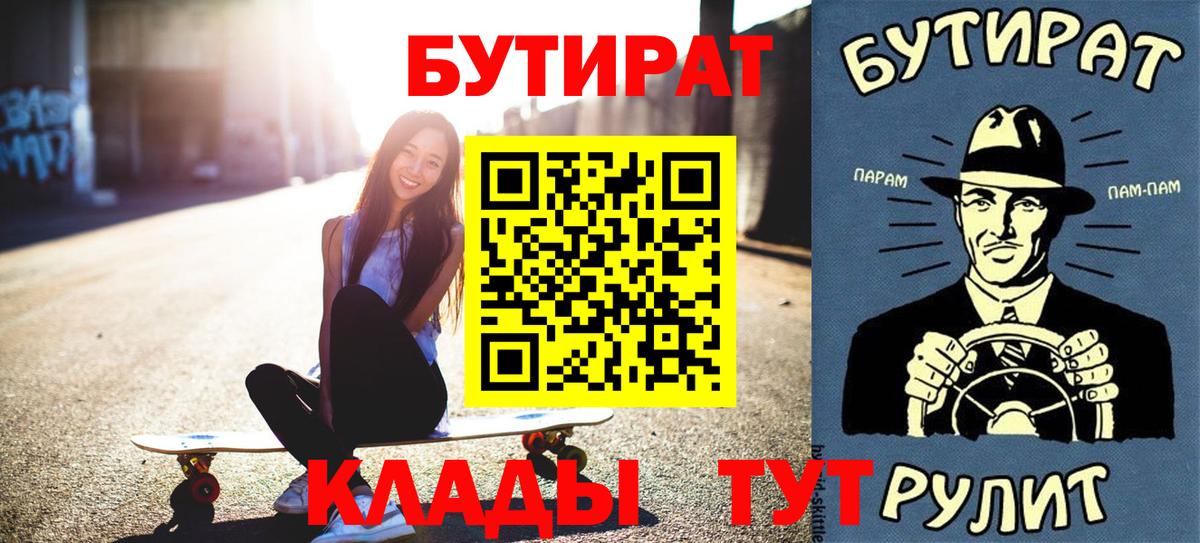 Бутират буратино  Вход с VPN  Бутират  Десногорск 