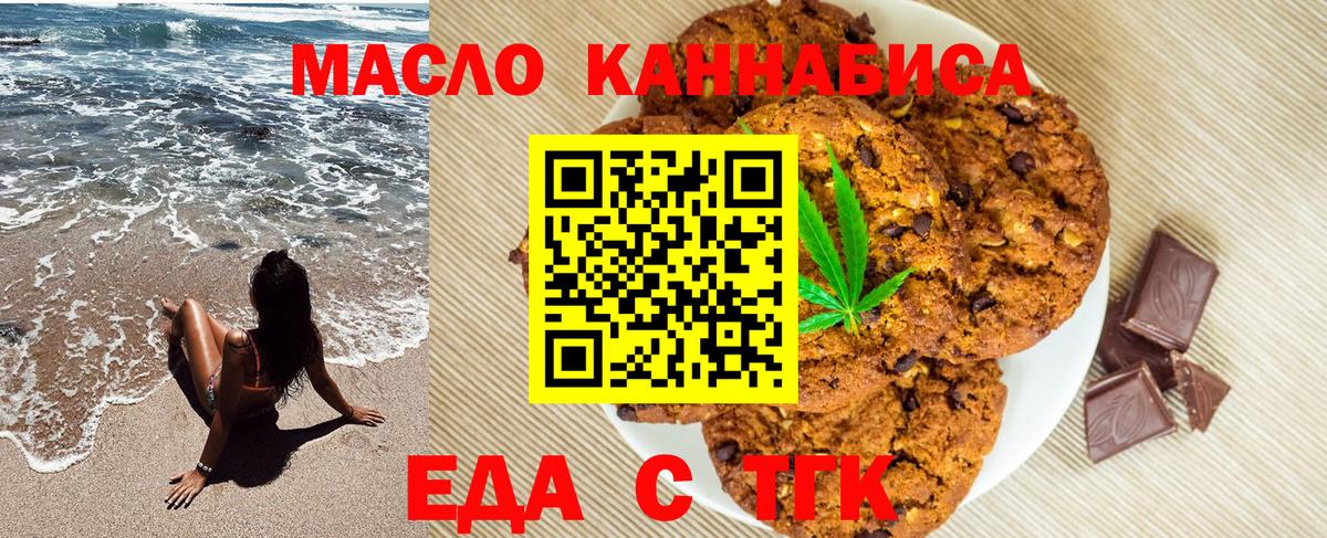 Еда ТГК марихуана Десногорск