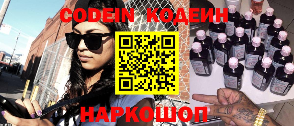 Кодеин напиток Lean (лин) Десногорск
