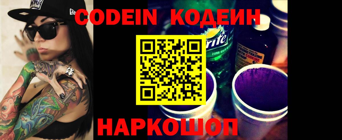 Codein напиток Lean (лин)  Вход с VPN  Десногорск  Кодеин Purple Drank 
