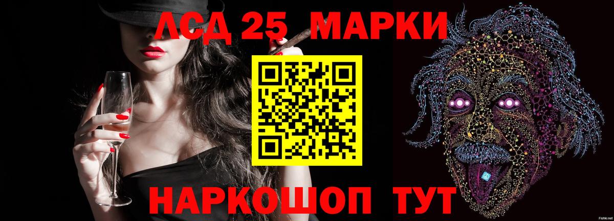 Лсд 25 экстази кислота Десногорск