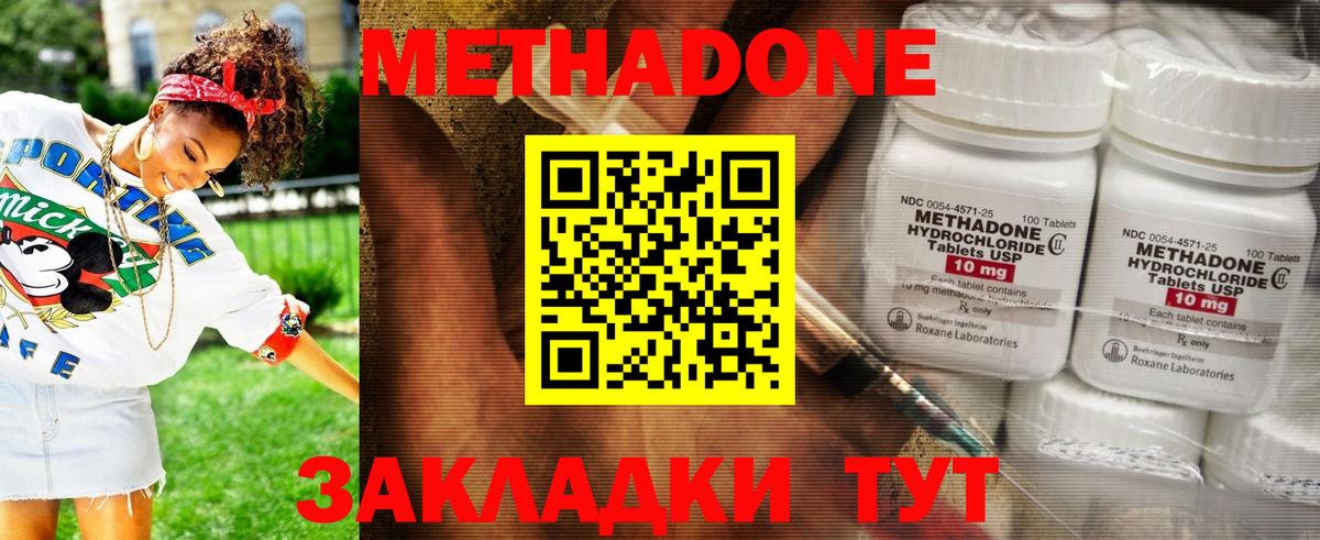 Метадон кристалл Десногорск
